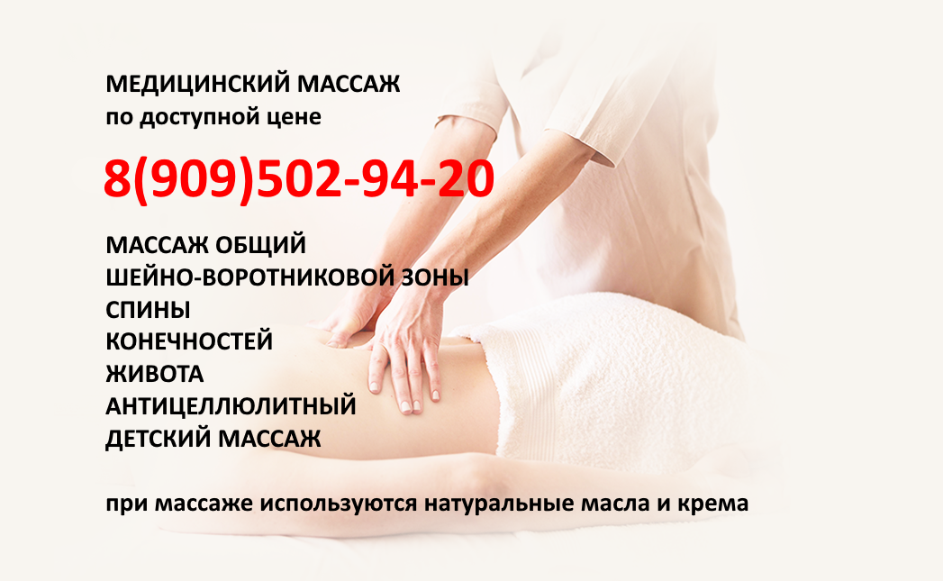 Медицинский массаж по доступной цене