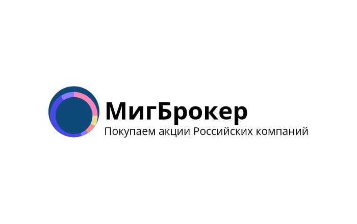 Компания МигБрокер занимается покупкой акций у физических лиц в любом городе России