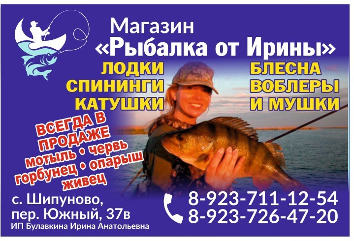 Магазин "Рыбалка от Ирины"