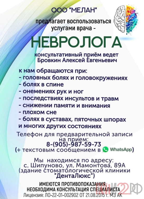 ООО "МЕЛАН" предлагает воспользоваться услугами врача  НЕВРОЛОГА