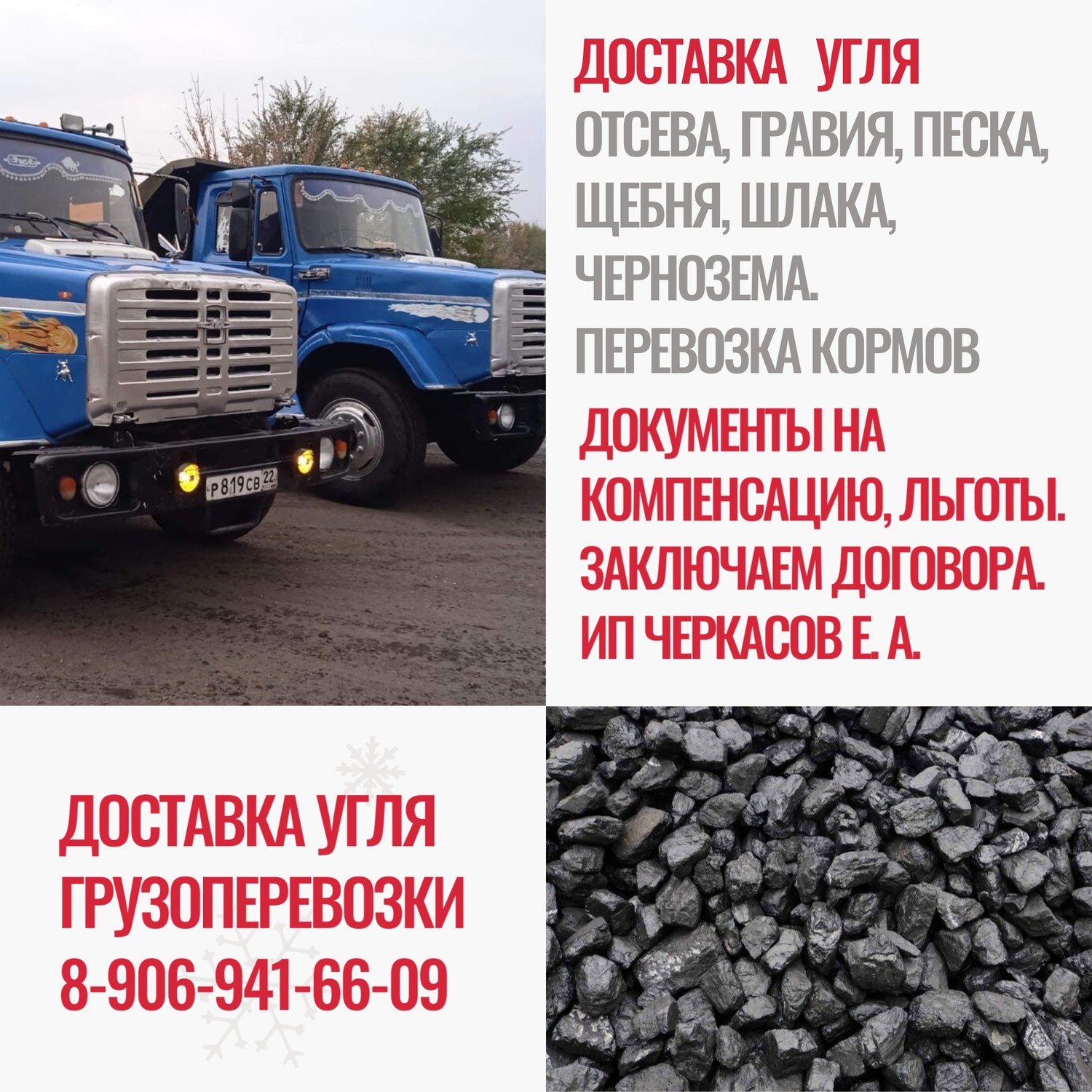 ДОСТАВКА УГЛЯ, ОТСЕВА, ГРАВИЯ,ПЕСКА, ЩЕБНЯ, ШЛАКА, ЧЕРНОЗЕМА