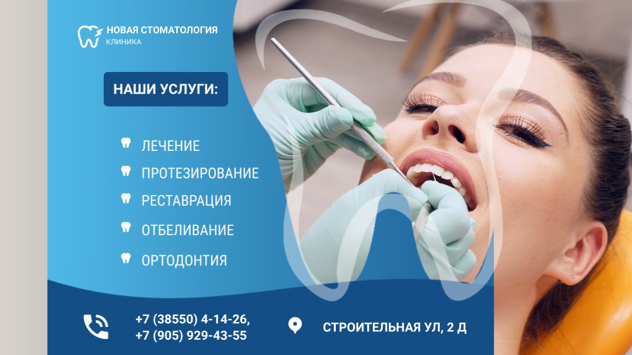 Стоматологический центр «Новая стоматология»