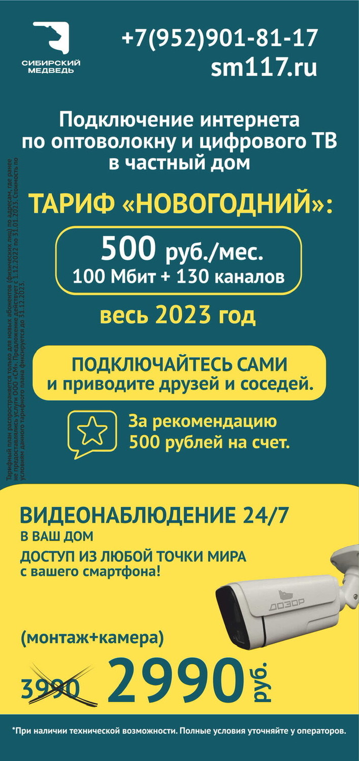 Интернет в частный дом за 500 рублей в месяц. Зафиксируйте цену на год сейчас!