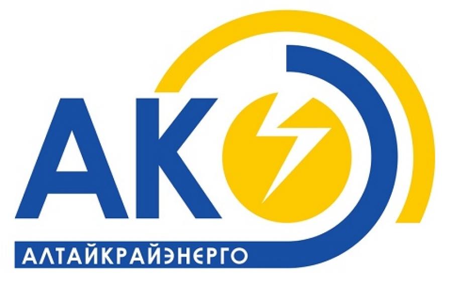 В АО "СК Алтайкрайэнерго" требуется контролер энергосбыта