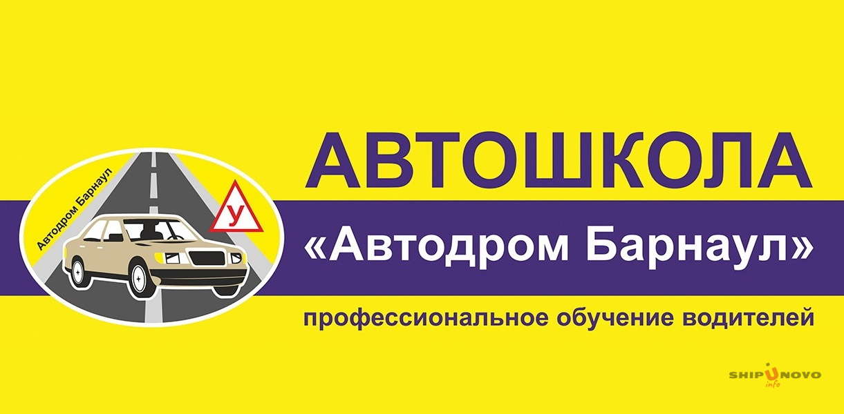 Автошкола «Автодром Барнаул»  примет инструктора категории «С» «СЕ»