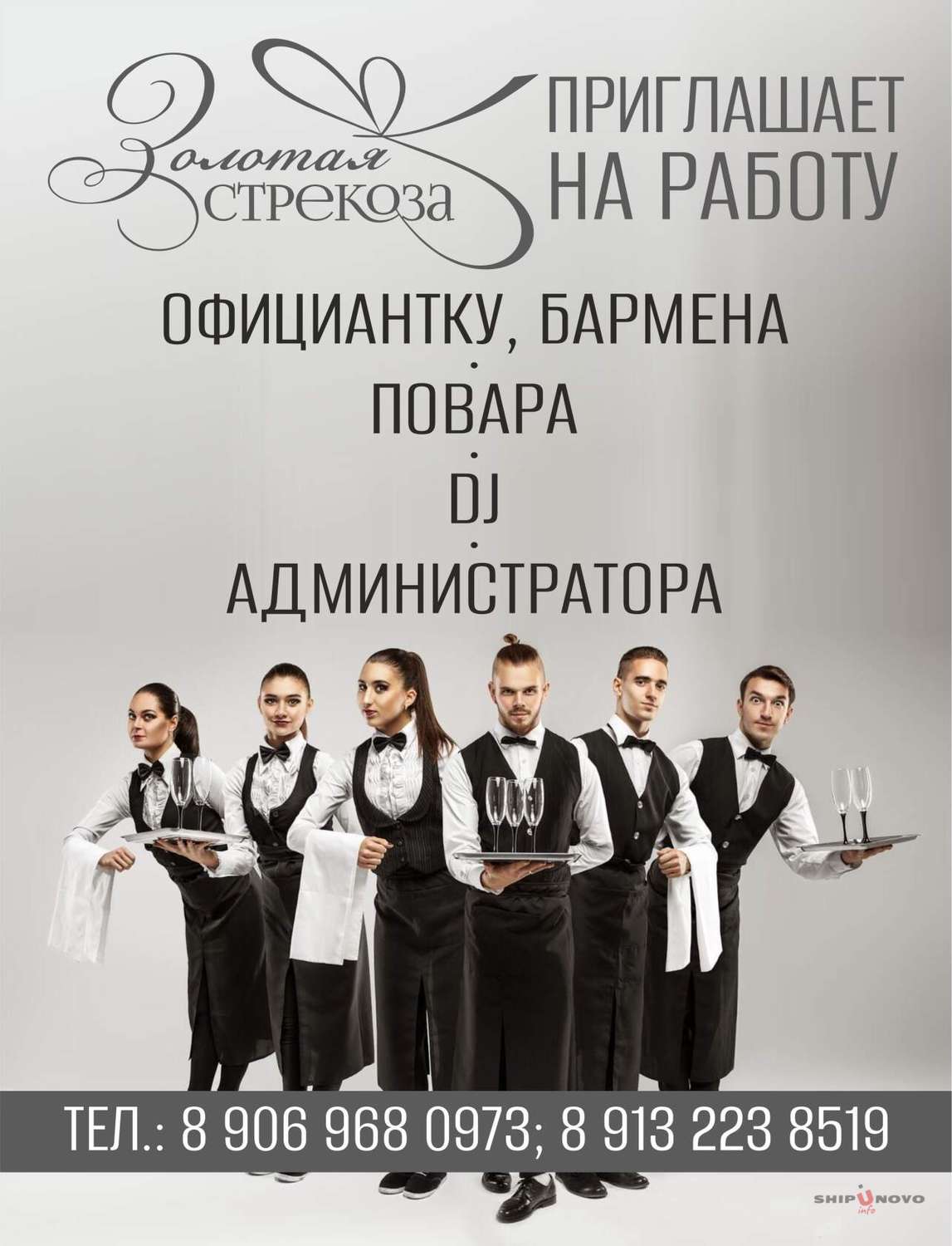 Кафе "Золотая стрекоза", с. Шипуново, приглашает на работу
