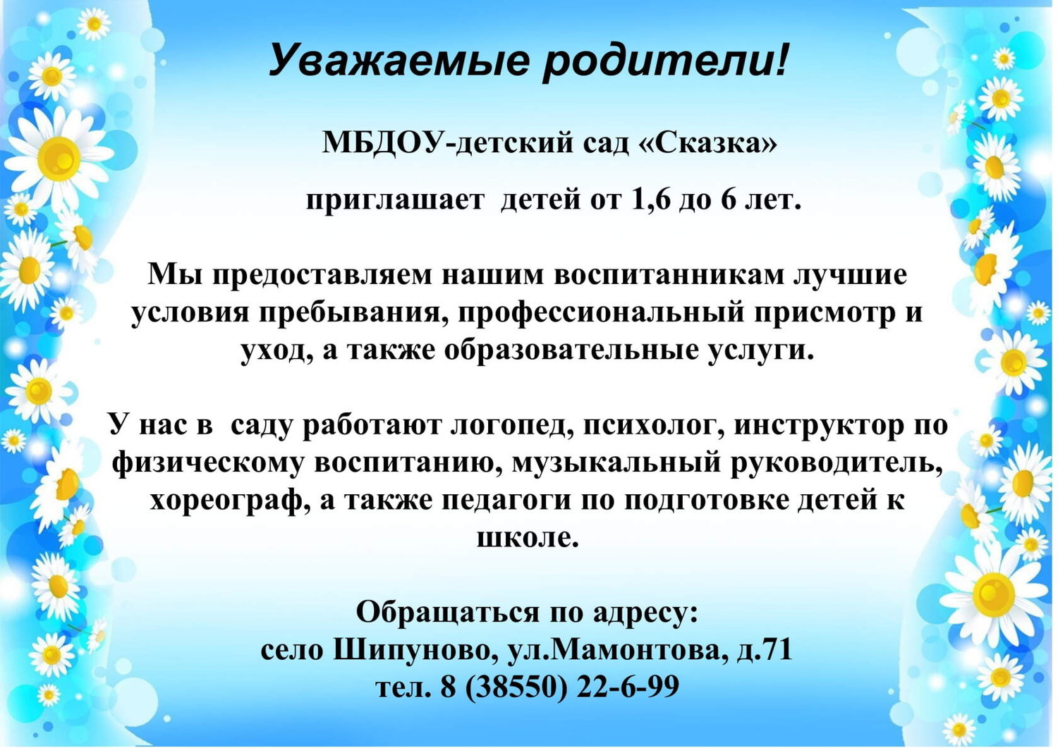 Объявление о наборе детей в детский сад