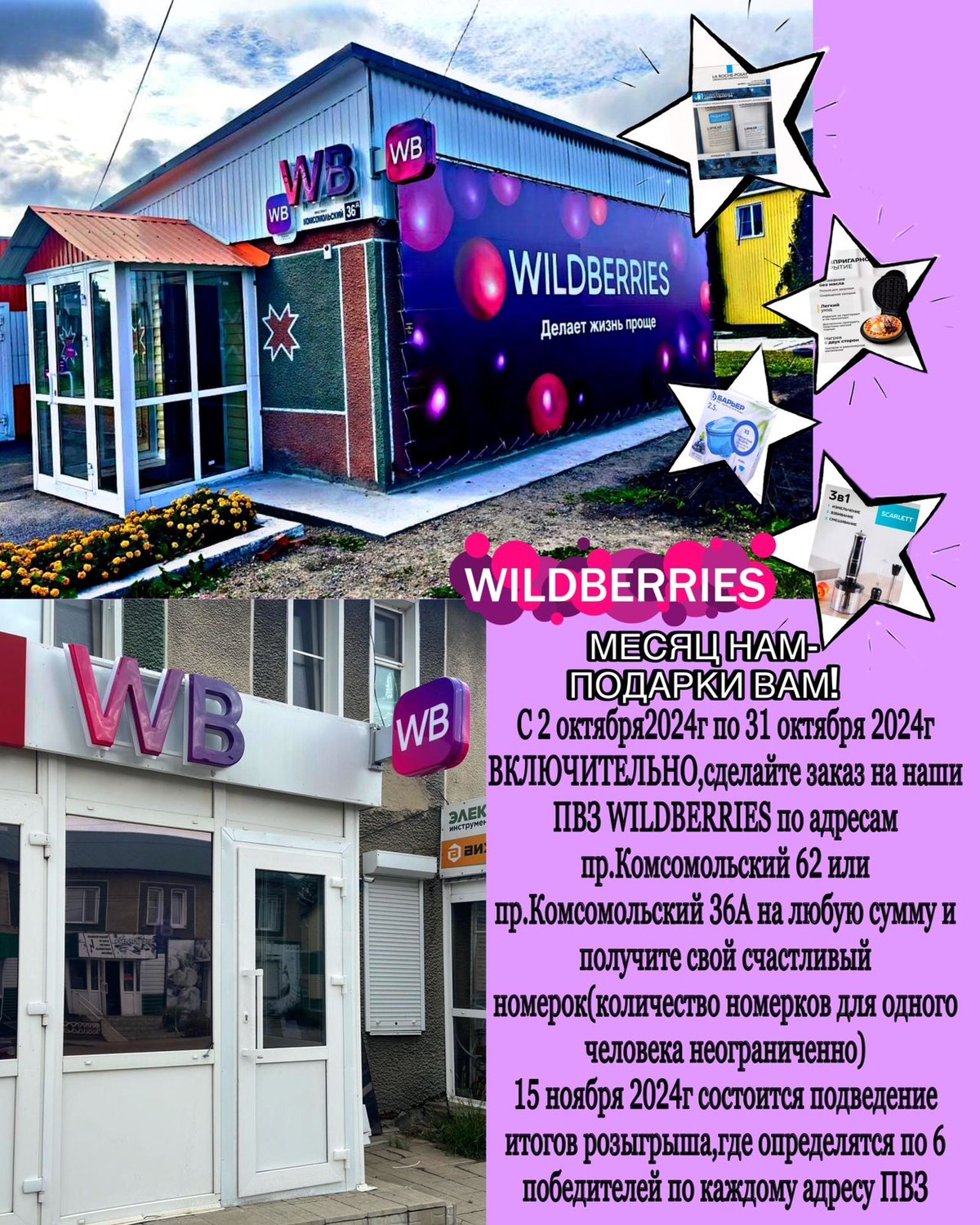 WILDBERRIES МЕСЯЦ НАМ- ПОДАРКИ ВАМ!