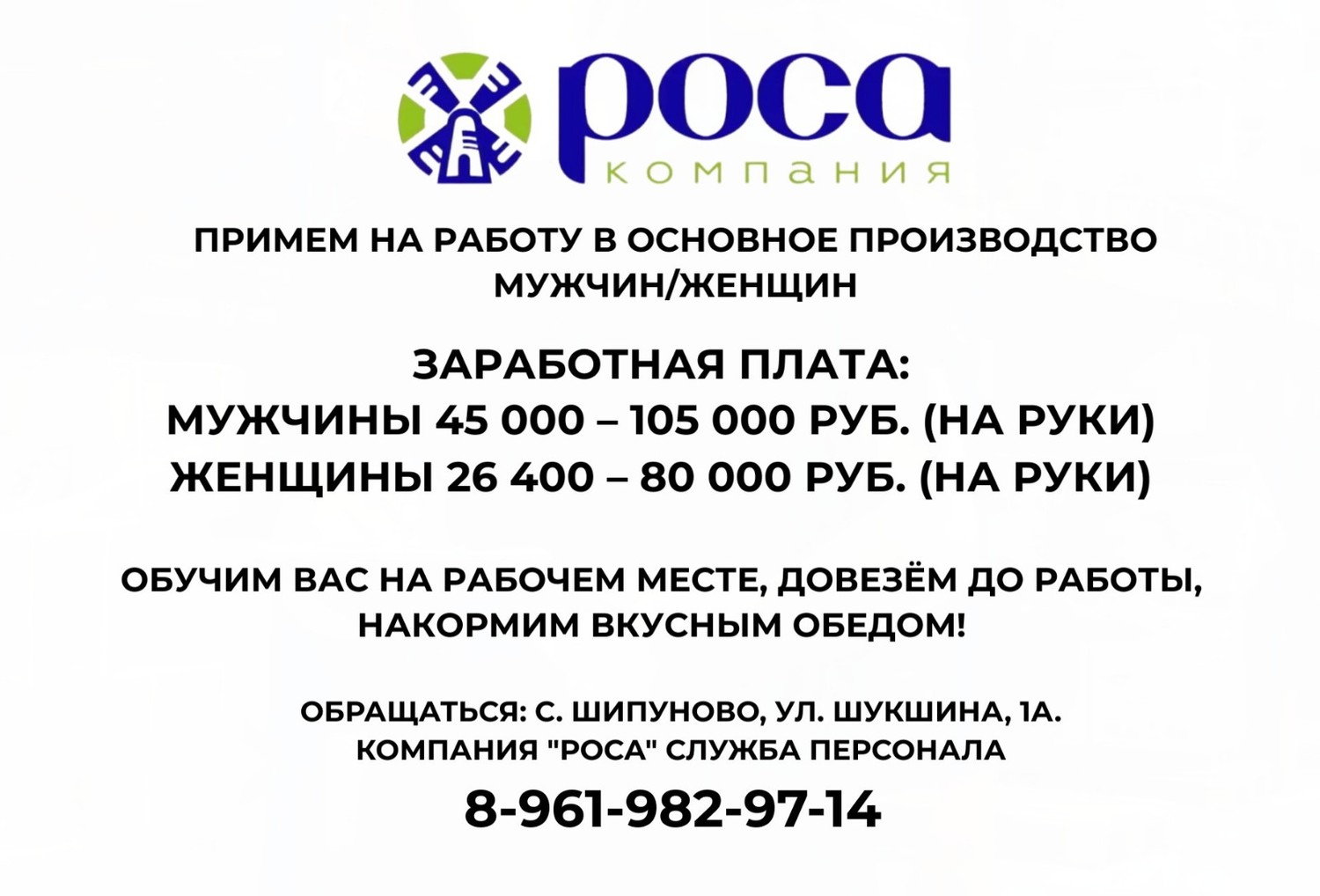 Примем на работу в основное производство мужчин и женщин