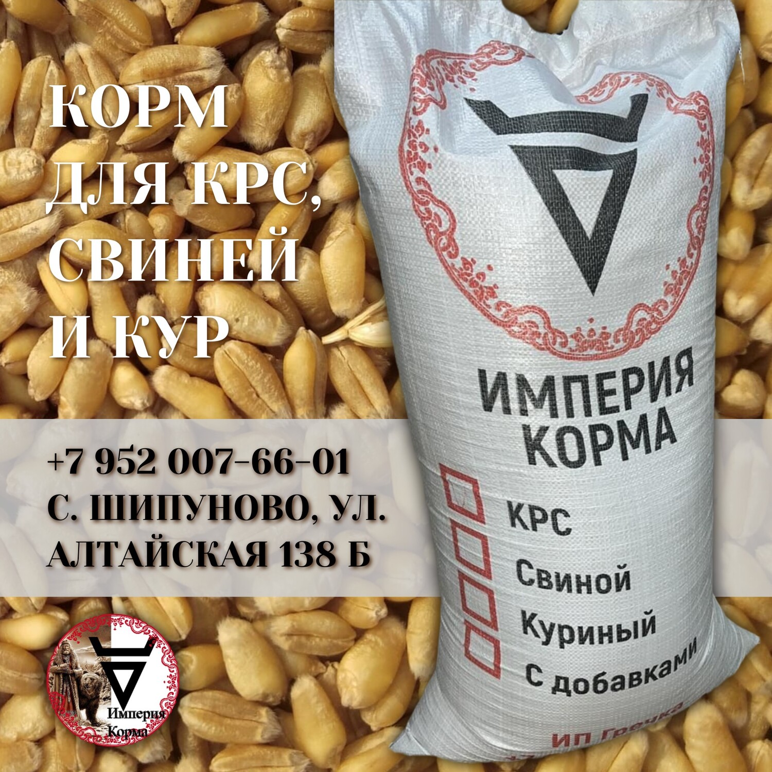 Идеальный комбикорм для КРС, свиней и кур.