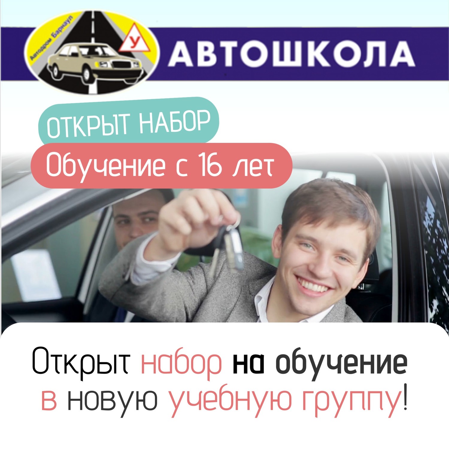 ОТКРЫТ НАБОР на обучение в новую учебную группу категории А, А1, В