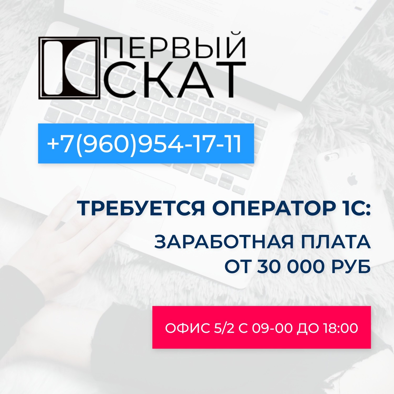 Требуется оператор 1С