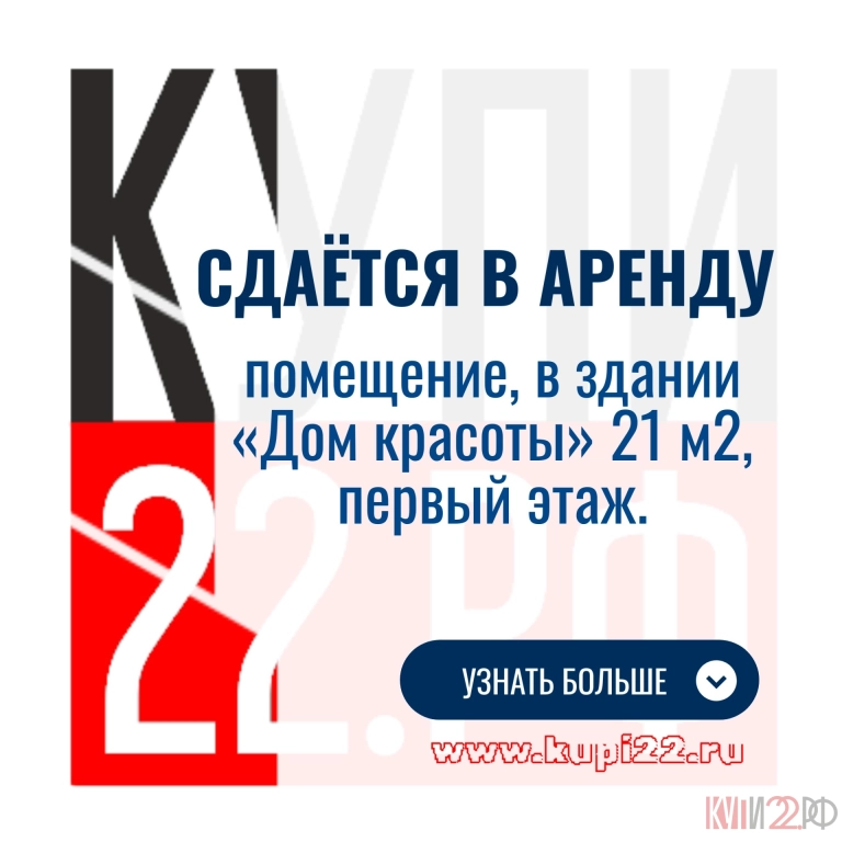 Сдается в аренду помещение в здании « Дом красоты», 1 этаж, 21 м.кв