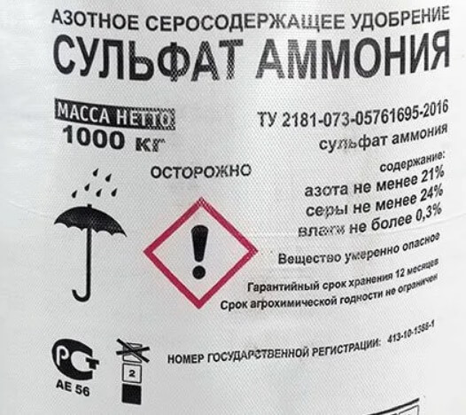 Сульфат аммония (аммоний сернокислый)