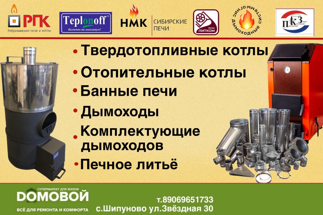 Тепло и Уют в Шипуново!