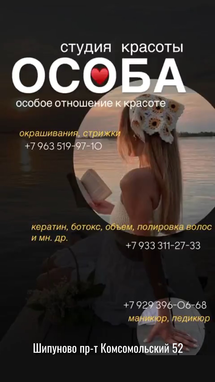 Мастера студии красоты "ОСОБА" приглашают в гости!