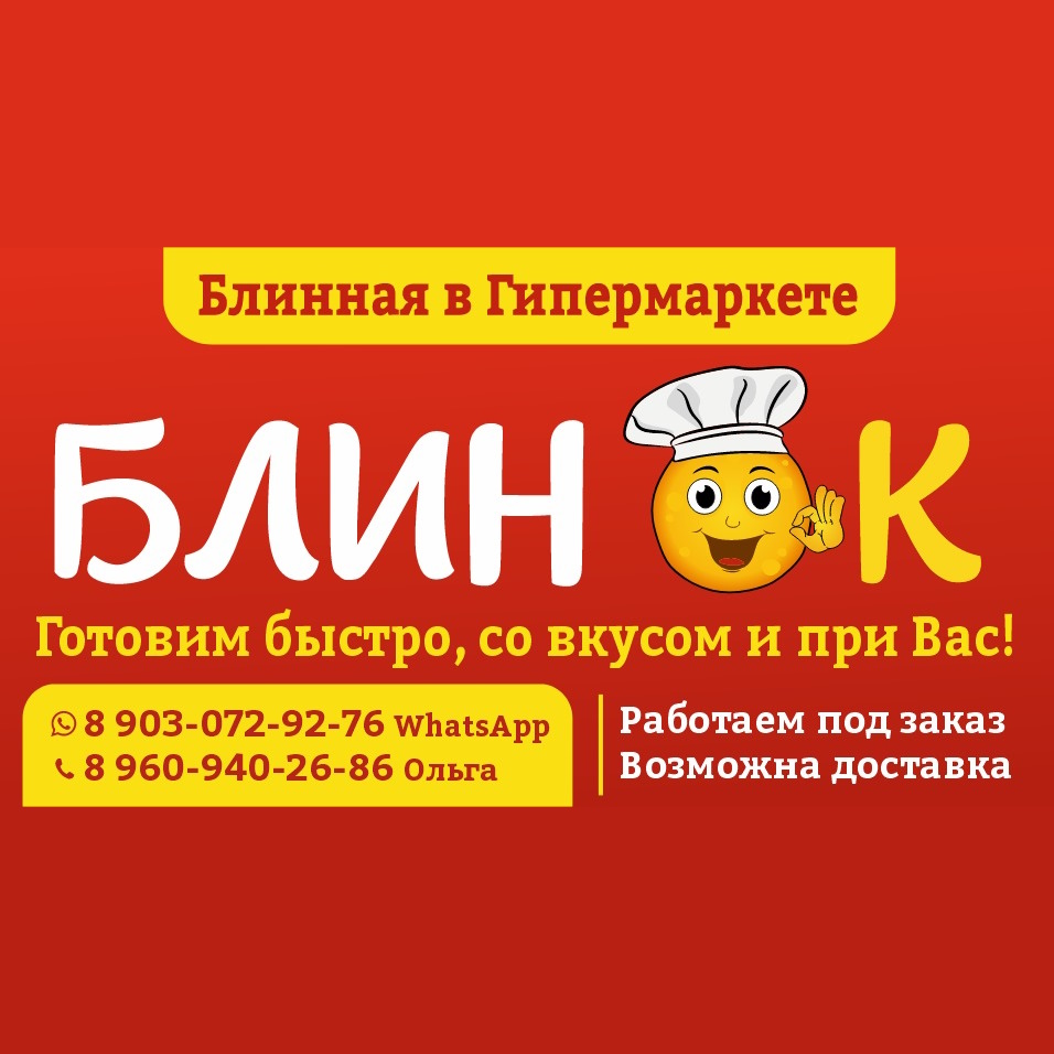 Блинная в Гипермаркете  БЛИН ОК