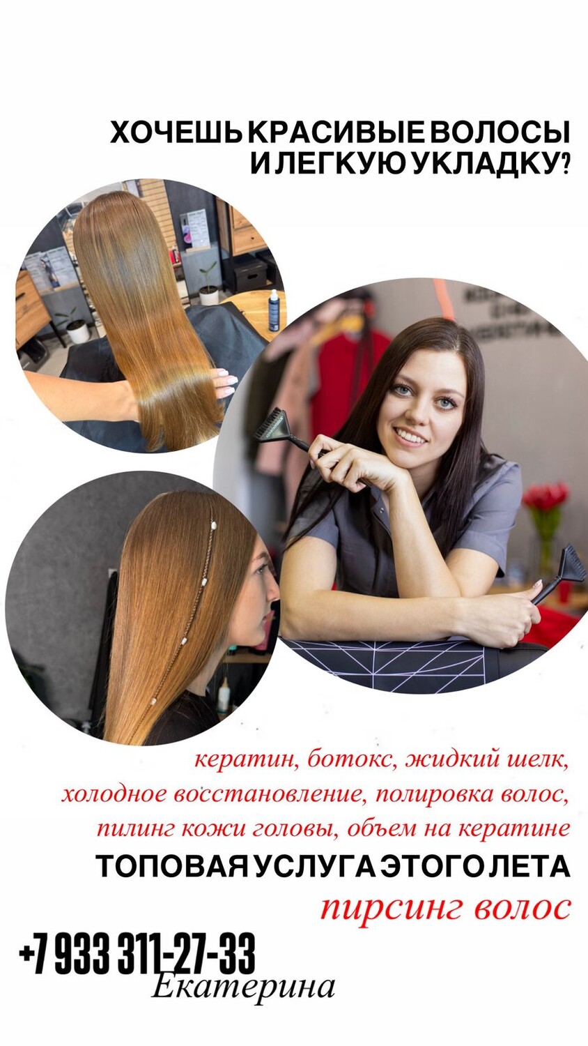 Приглашаю вас в нашу уютную студию за красивыми волосами