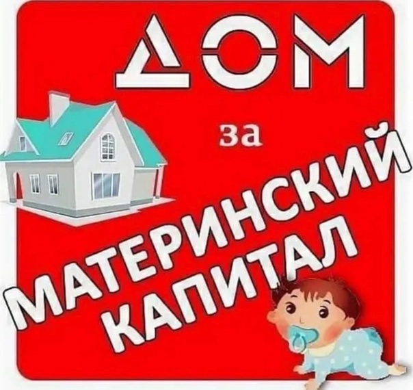 Куплю дом под материнский капитал в Шипуновскому районе с красный Яр