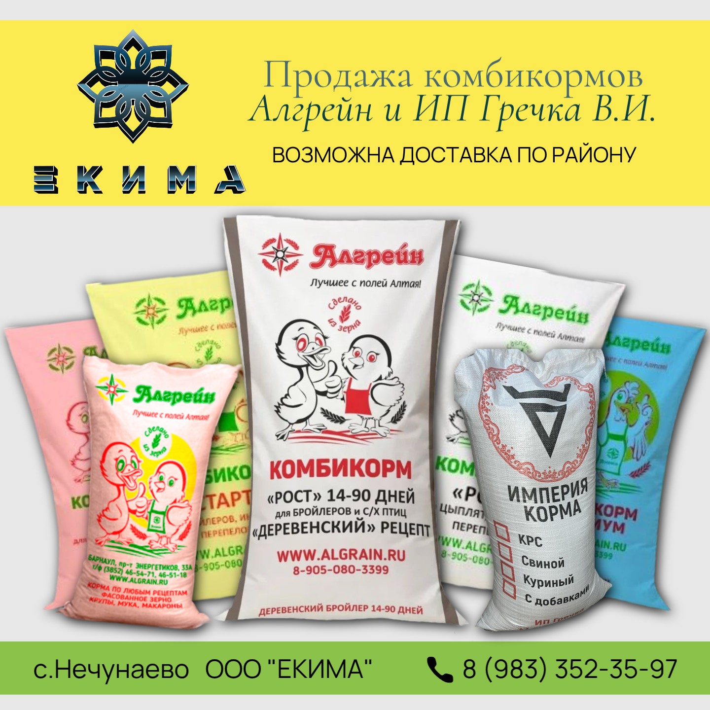 В продаже имеется комбикорм фирмы Алгрейн