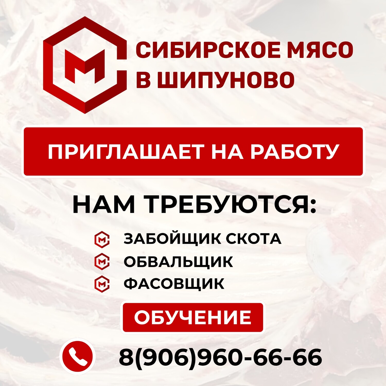Работа в Шипуново! Забойщик, Обвальщик, Фасовщик – Обучение!