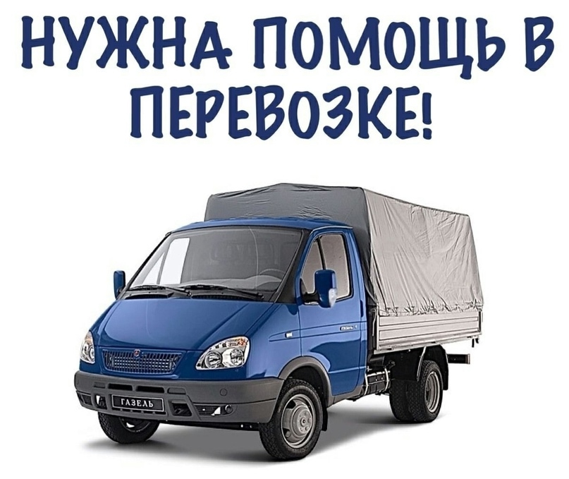 Забрать оградку с Барнаула, доставить в Шипуново