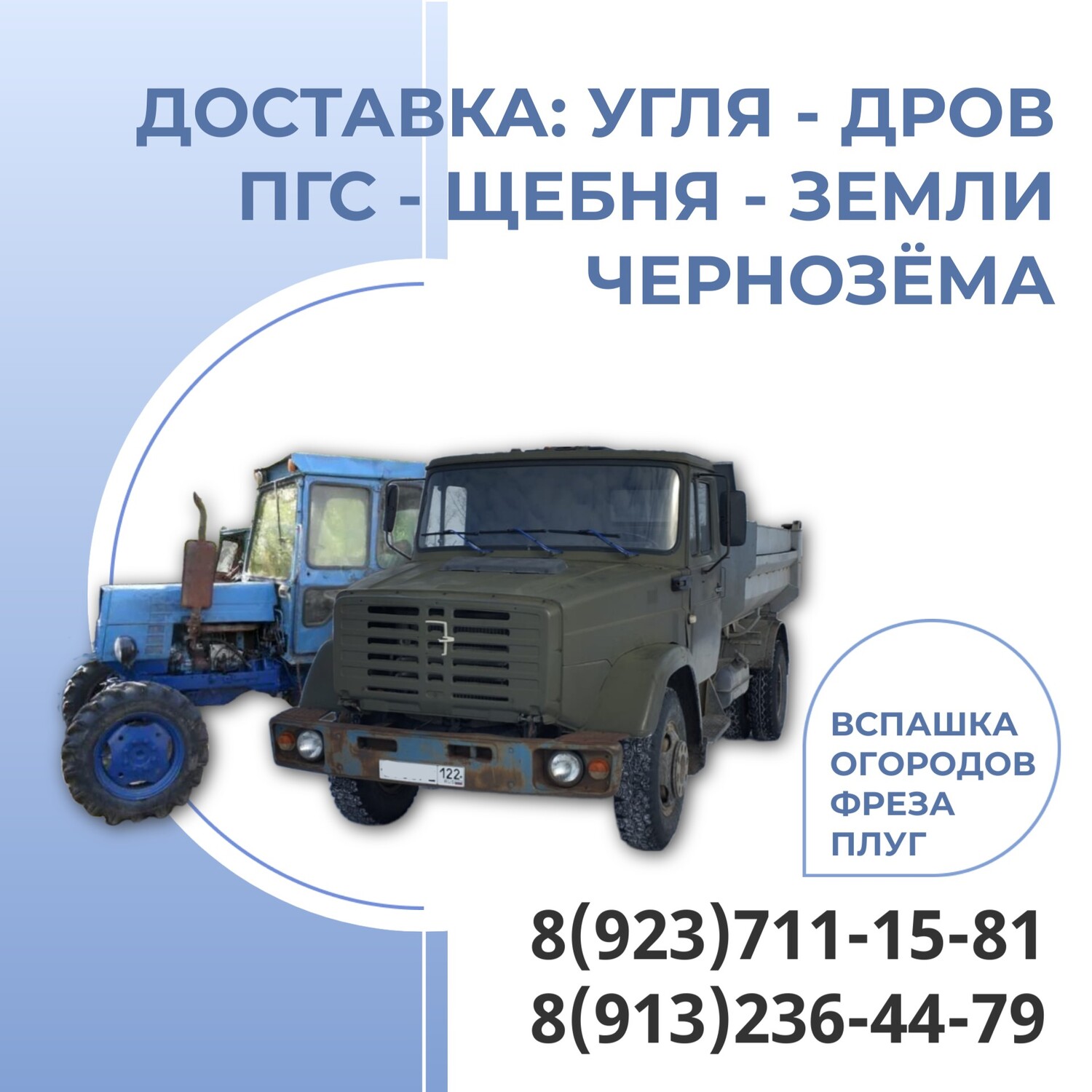 Доставка угля, дров, пгс, щебня, земли, чернозёма по Шипуново и Шипуновскому району