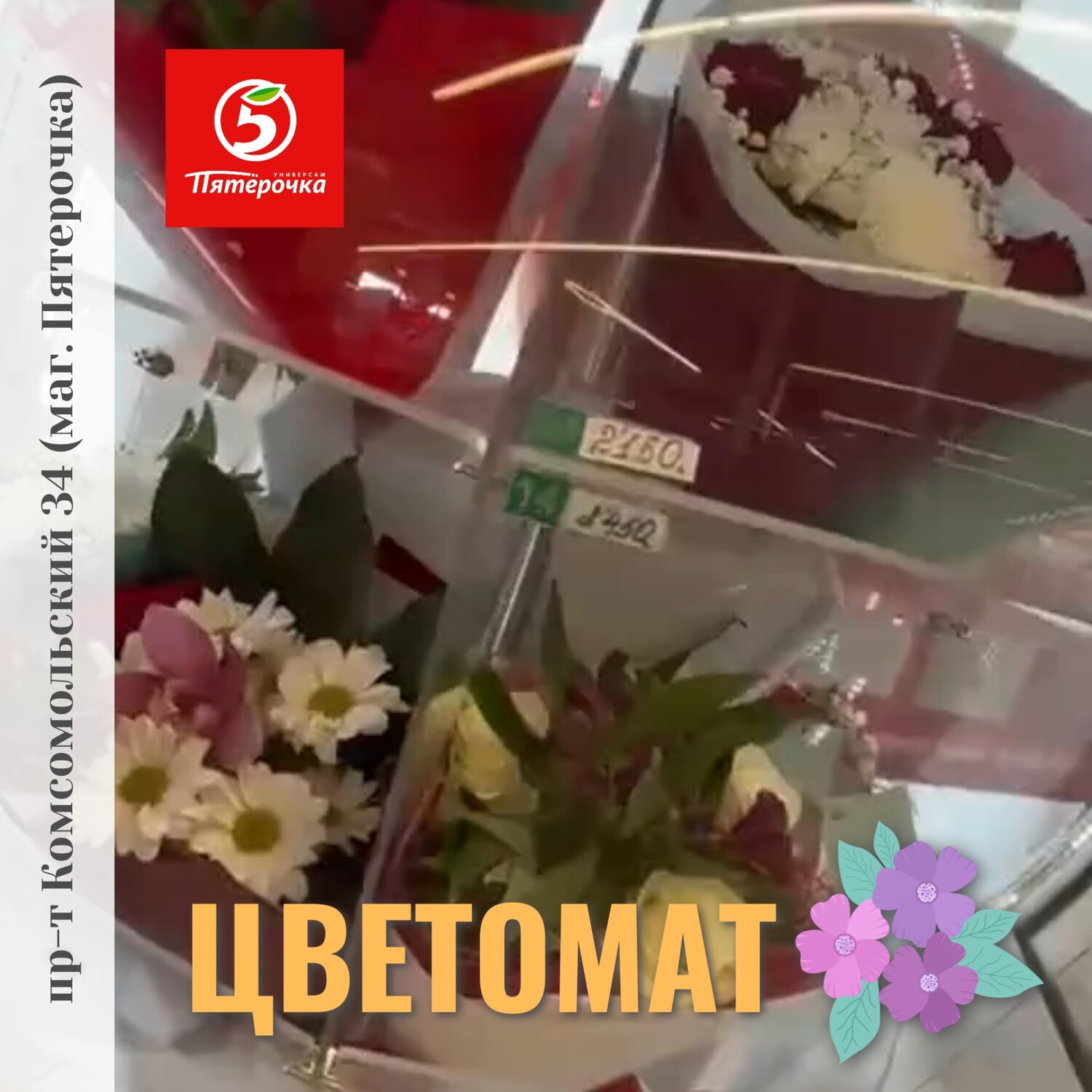 Букеты на любой вкус, Вы можете приобрести в цветомате !🌹
