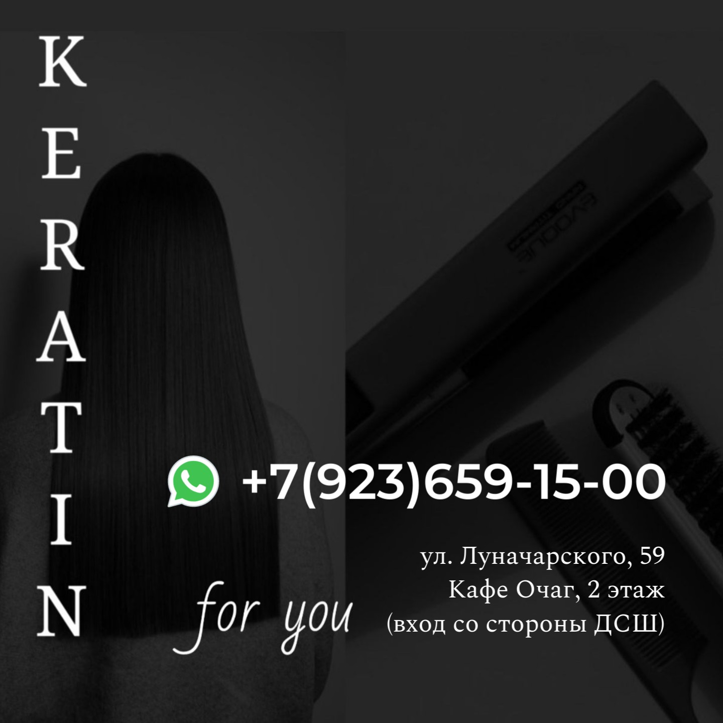 Девочки, новая студия KERATIN FOR YOU ждет вас на процедуры