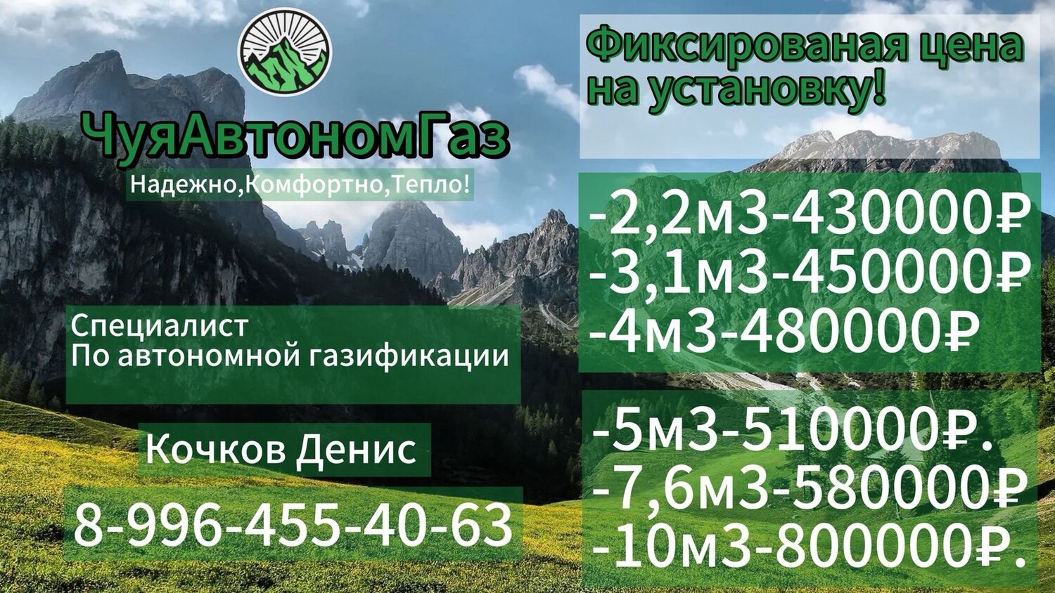 ЧуяАвтономГаз - эта организация,которая способна газифицировать самые удаленные местности от газопровода!