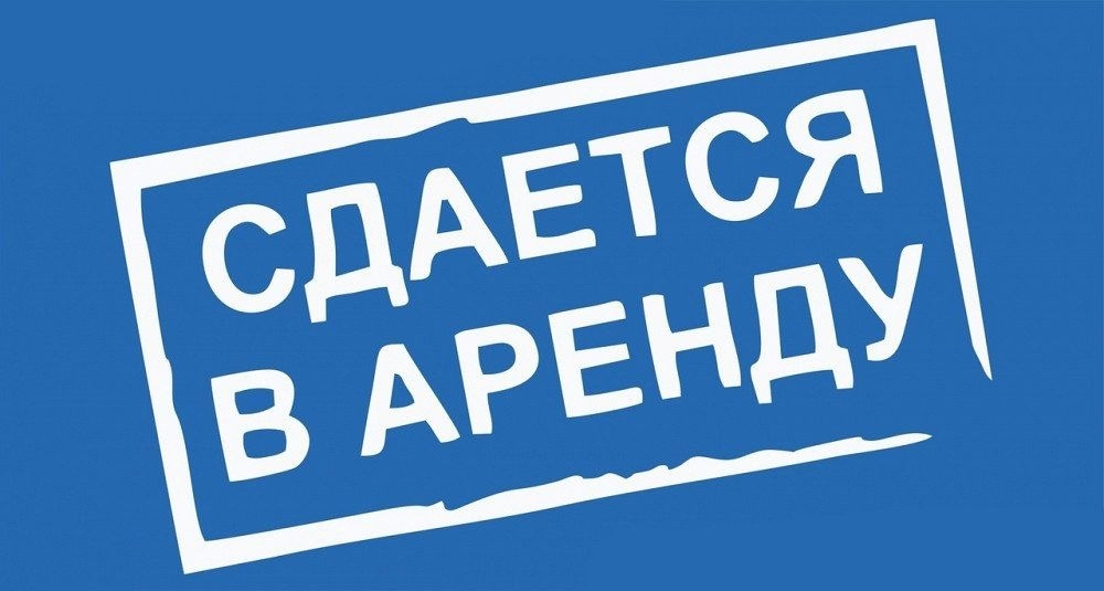 Аренда кабинета