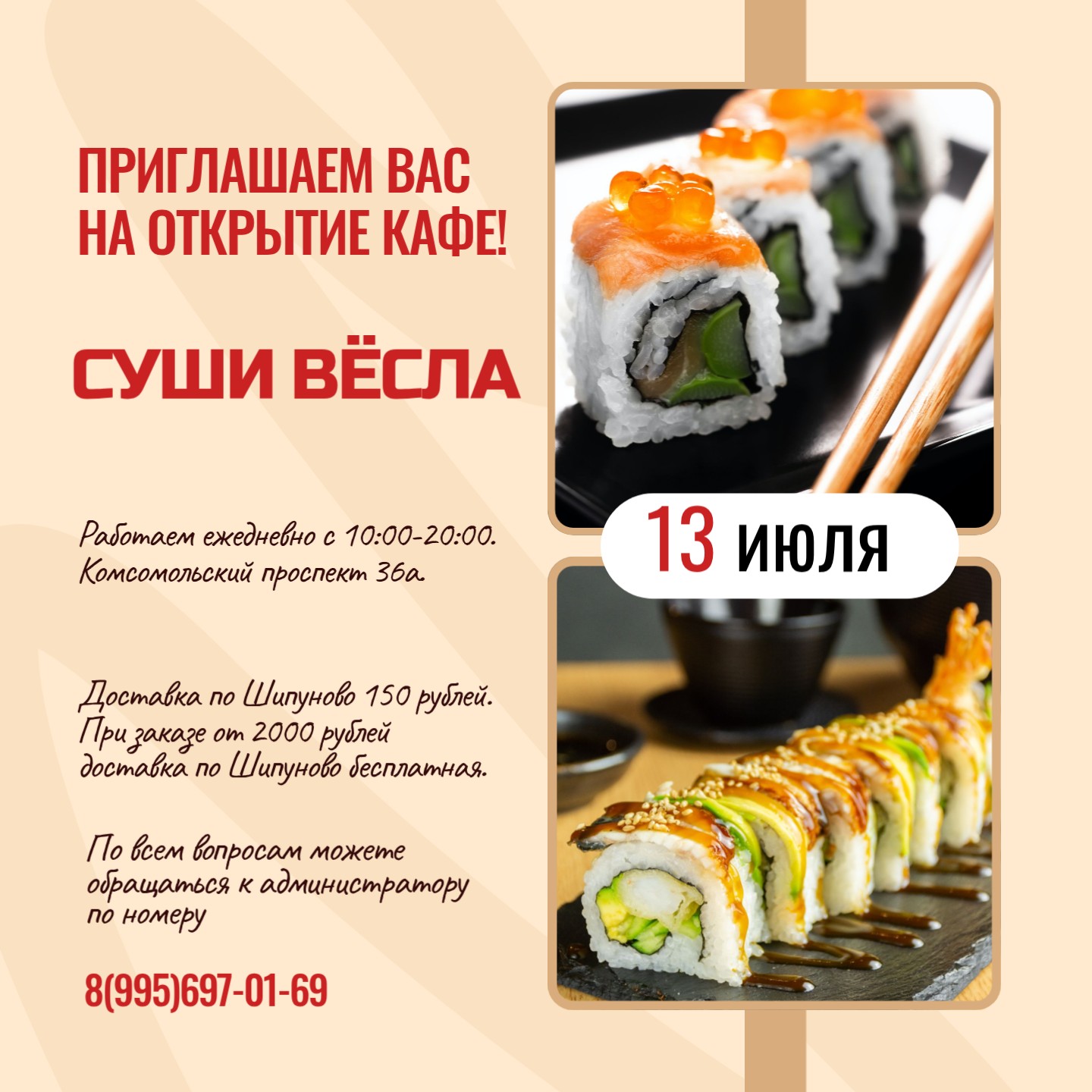 Приглашаем вас на открытие кафе!