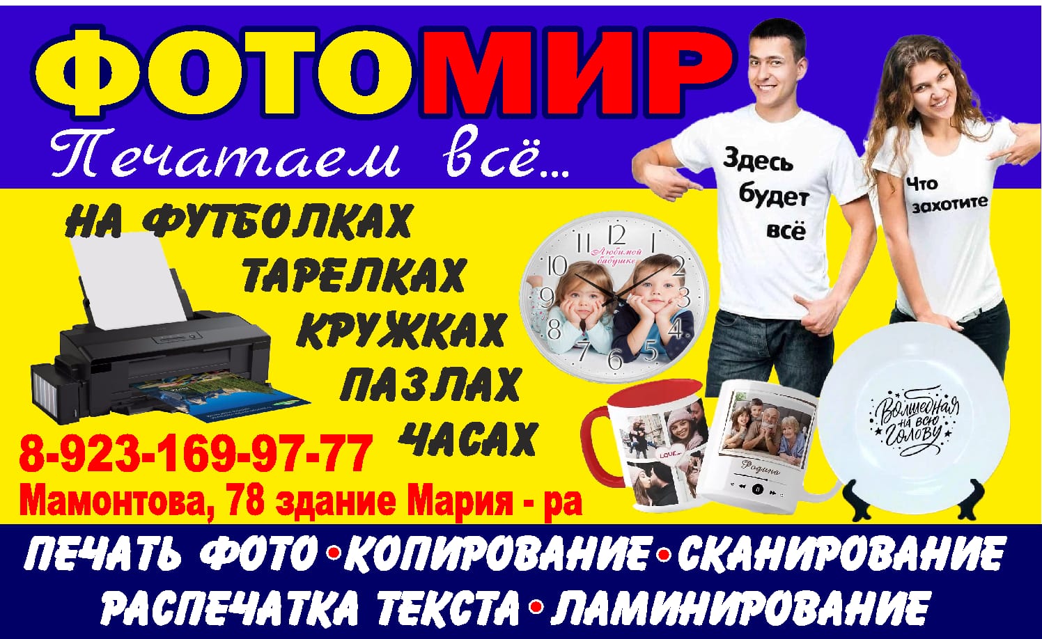 Яркие фотовоспоминания - прямо сейчас! "Фотомир" в Шипуново!