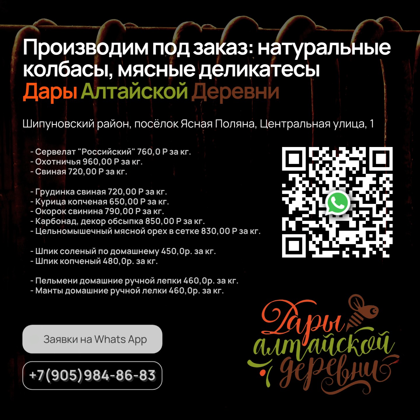 Производим под заказ: натуральные колбасы, мясные деликатесы