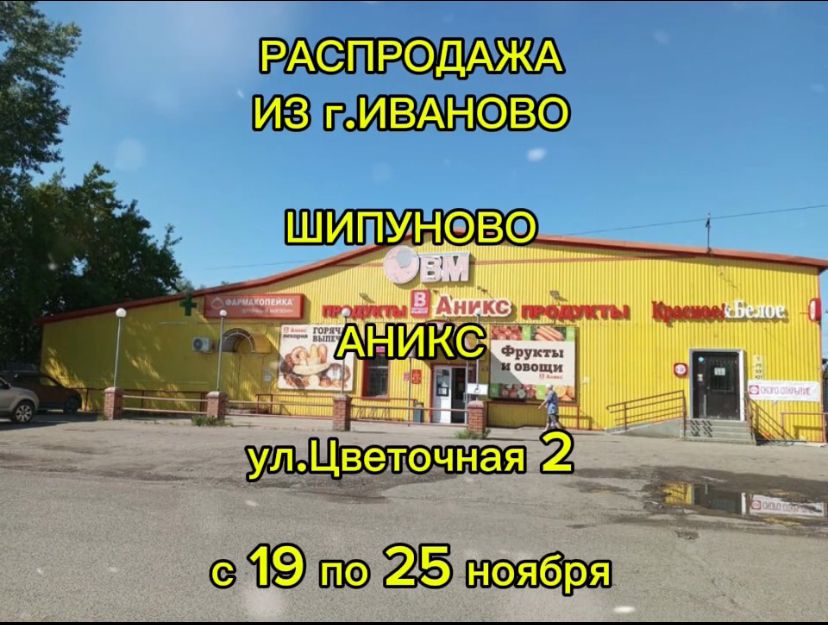 РАСПРОДАЖА ТЕКСТИЛЯ ИЗ г.ИВАНОВО