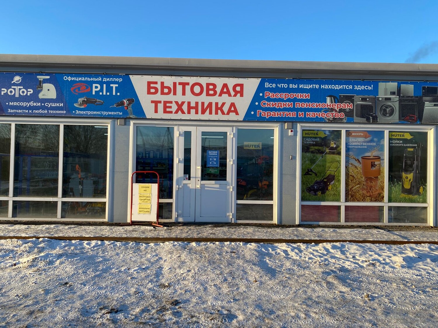 Магазин Бытовая техника