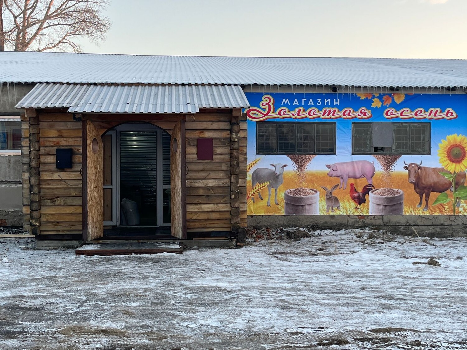 Кликните для увеличения изображения Магазин Золотая осень