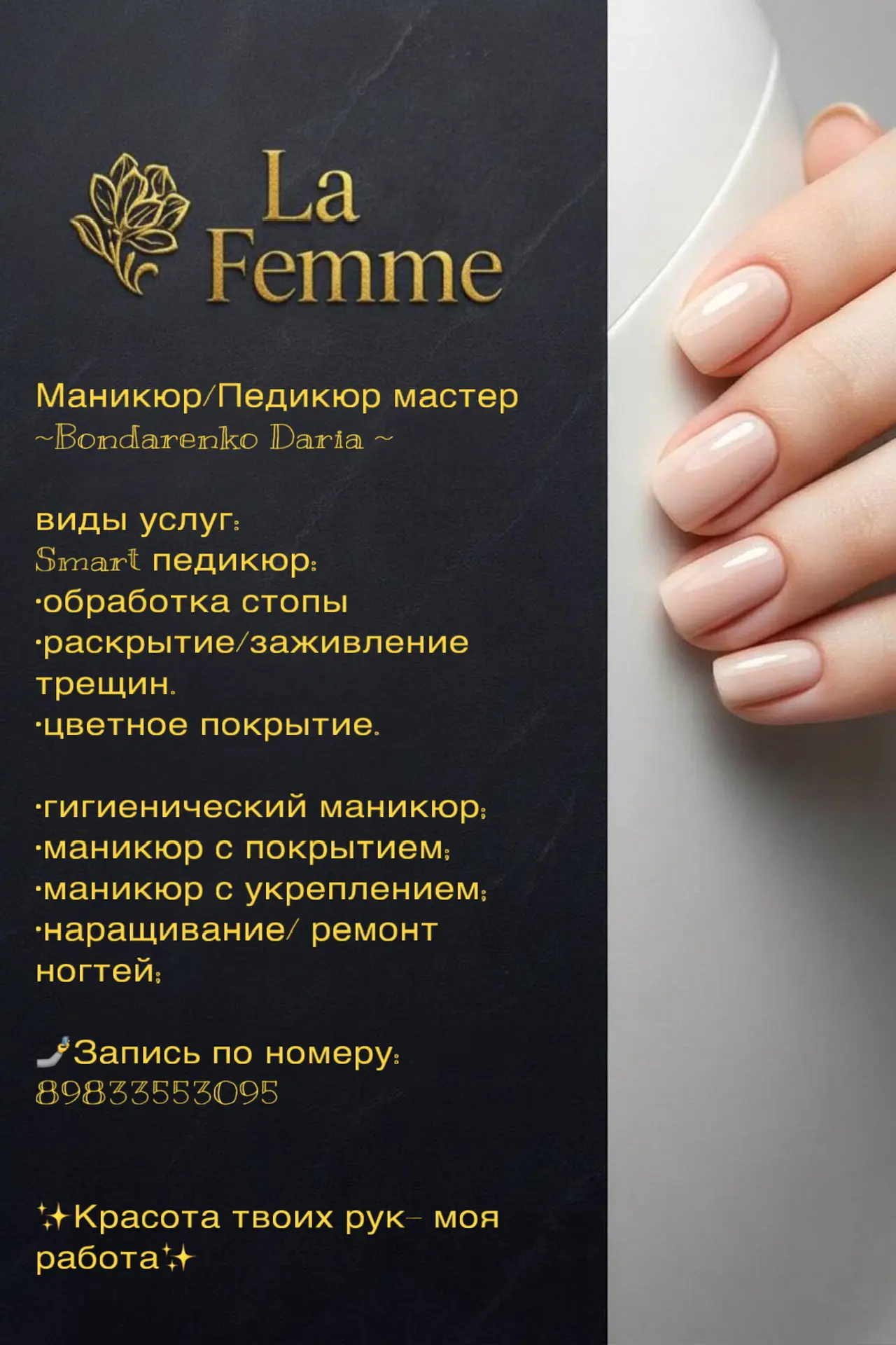 Кликните для увеличения изображения La Femme 💅 Маникюр / педикюр мастер — Bondarenko Daria ~ ✨