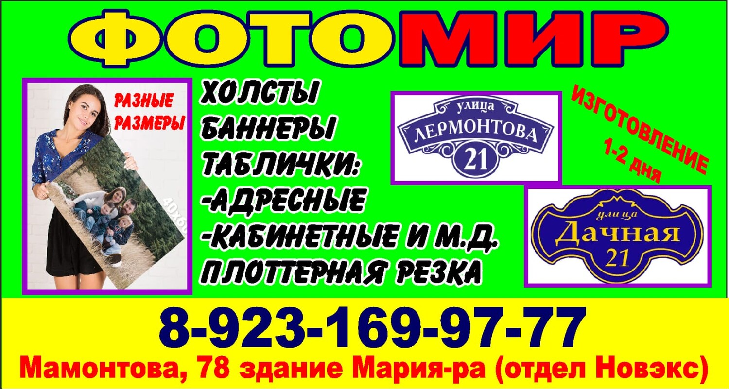 Яркая фотореальность и оперативная полиграфия в "Фотомире"!