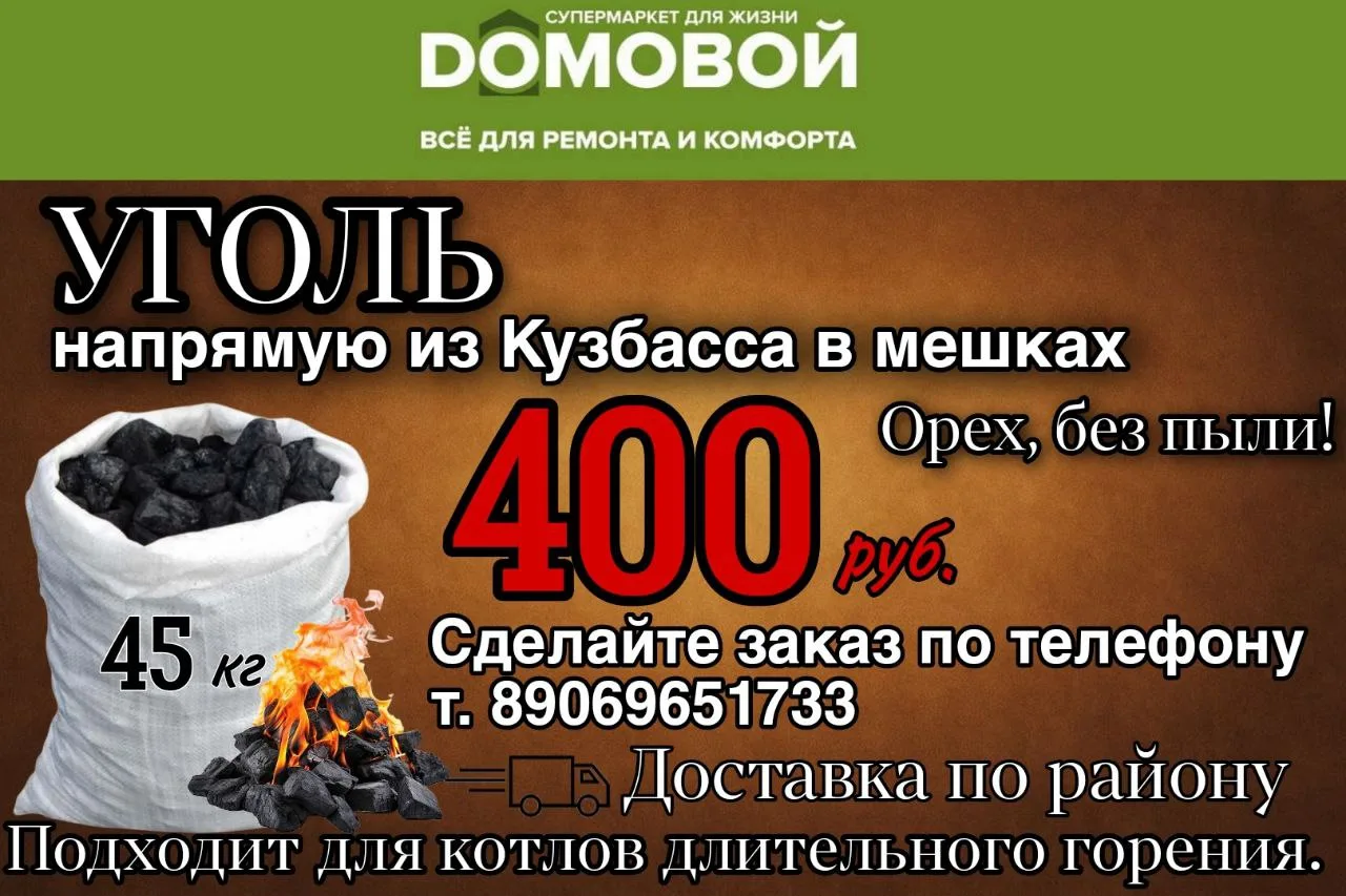 Кликните для увеличения изображения УГОЛЬ напрямую из Кузбасса в мешках в DOMOBOМ