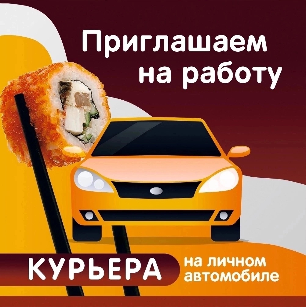 Требуются курьеры с личным автомобилем