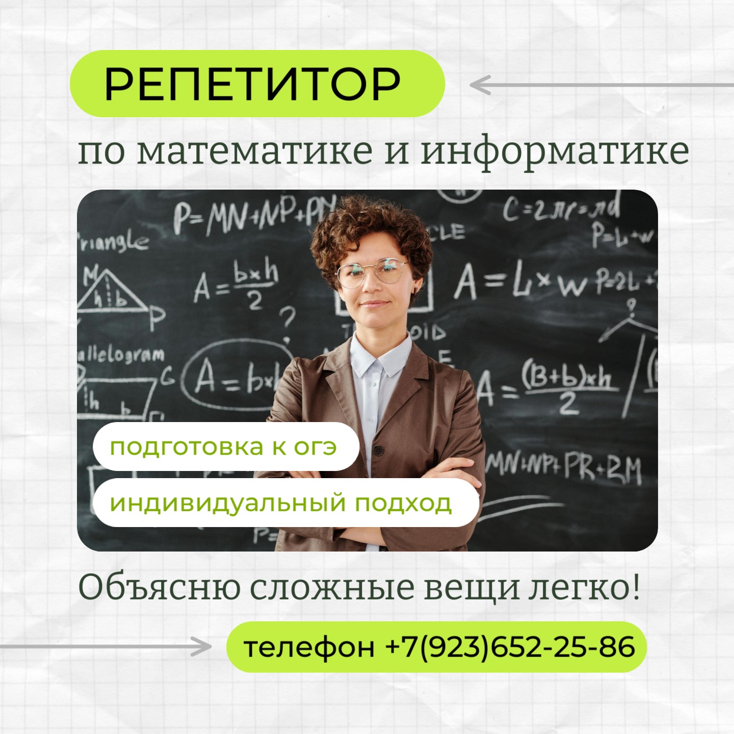 Репетитор по математике и информатике