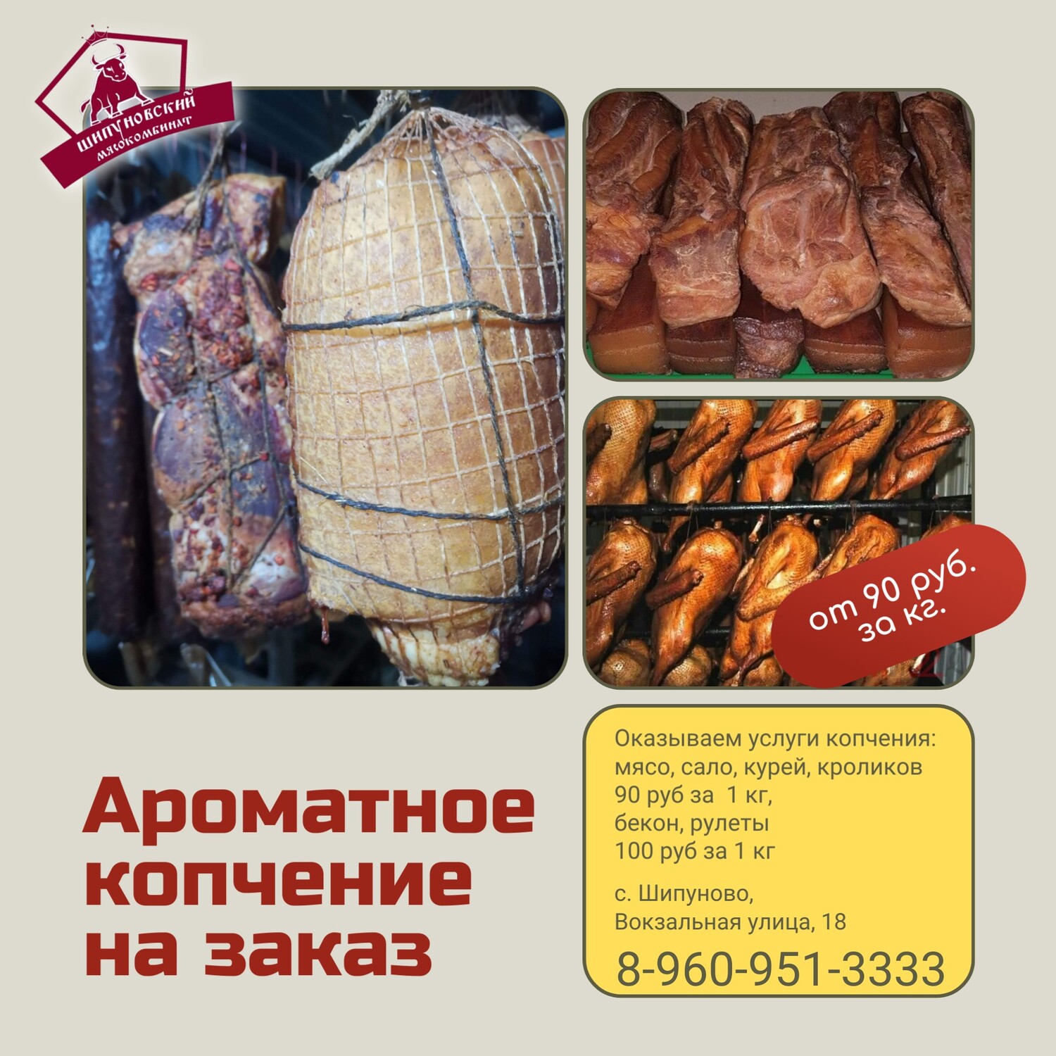 Ароматное копчение на заказ: мясо, сало, птица и деликатесы! 🥓🍗🥩