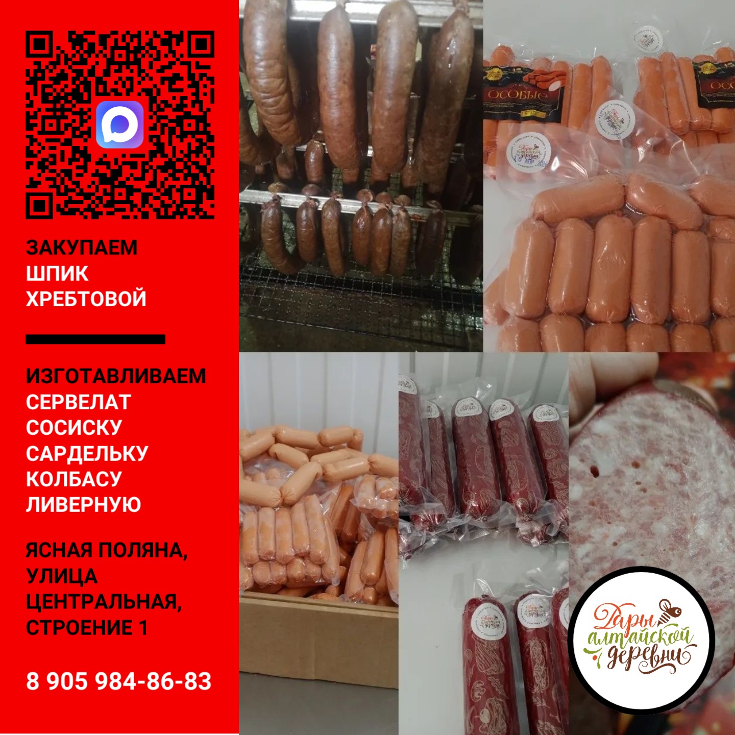 Закупаем шпик хребтовой, изготавливаем сервелат, сосиску, сардельку, колбасу ливерную.