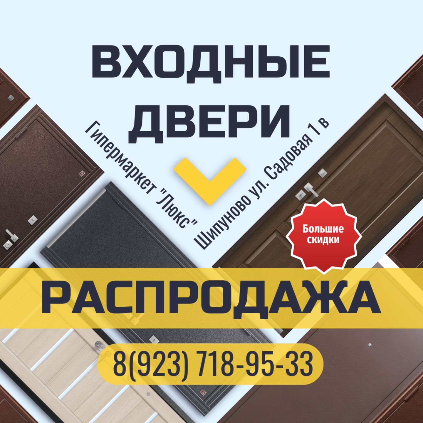 Кликните для увеличения изображения В гипермаркете «Люкс» стартовала грандиозная распродажа входных дверей!