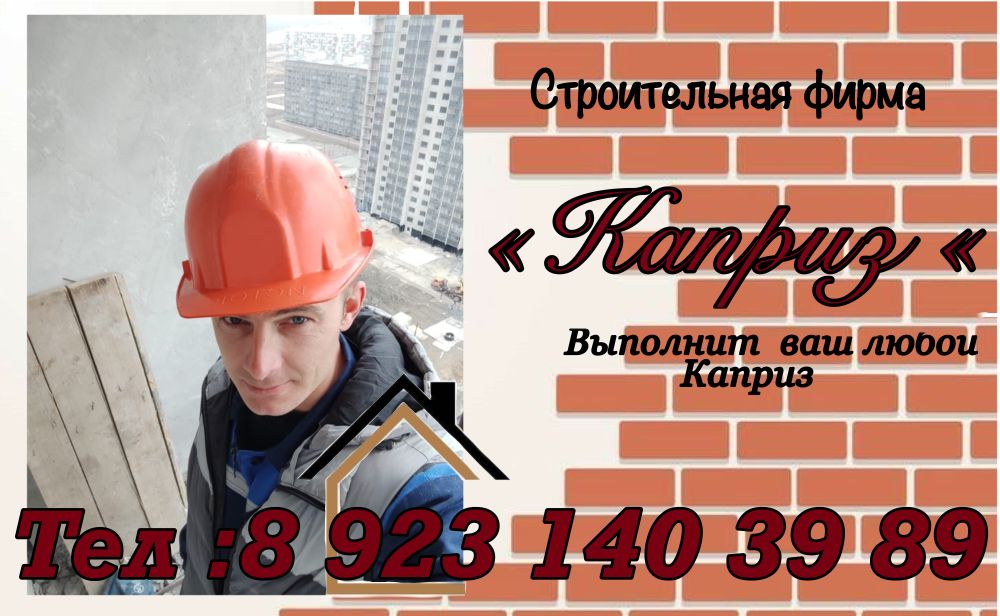 Оказание строительных услуг