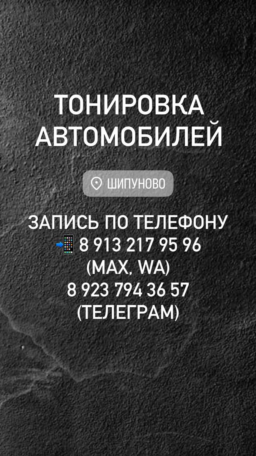 Тонировка автомобиля