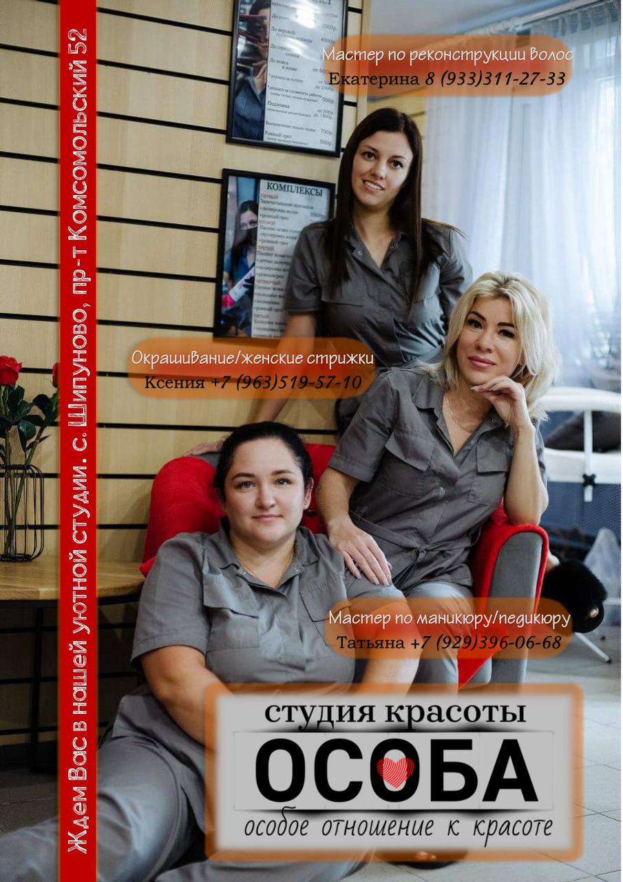 Приглашаем вас в нашу уютную студию красоты "Особа"!