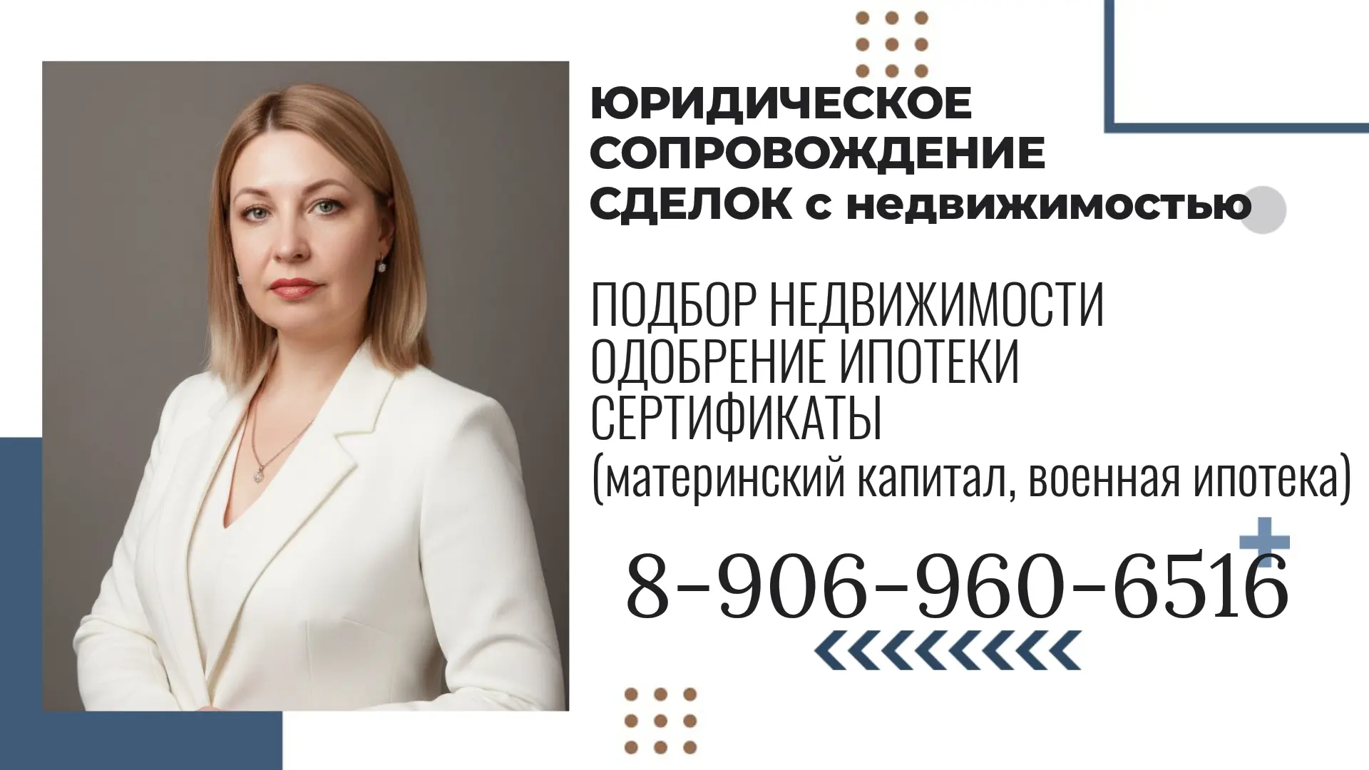 Нужна помощь с покупкой недвижимости? Помогу разобраться в сложных ситуациях и подобрать оптимальное решение именно для вас!