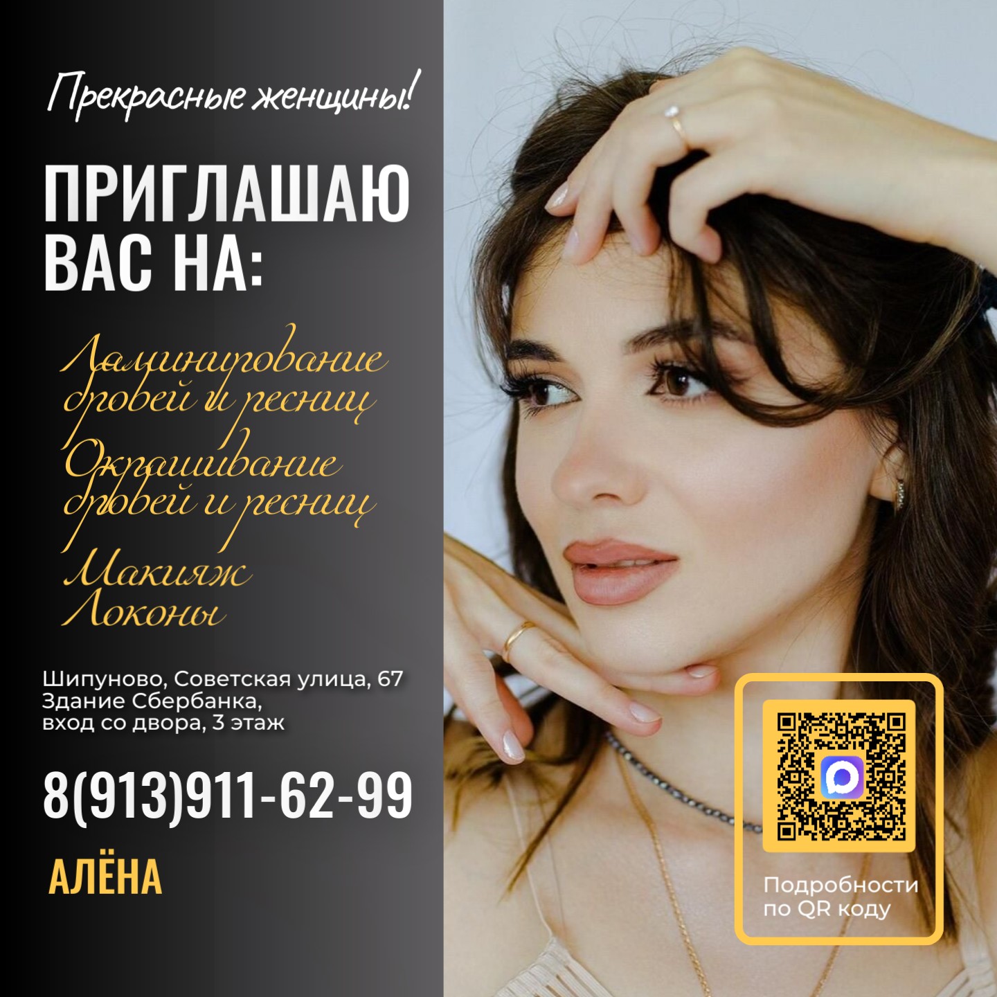 Макияж. Локоны. Окрашивание, ламинирование, коррекция бровей и ресниц